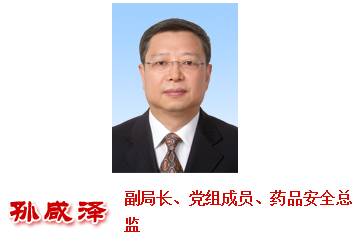 國務院再次調整CFDA人事工作!(附最新領導介紹)