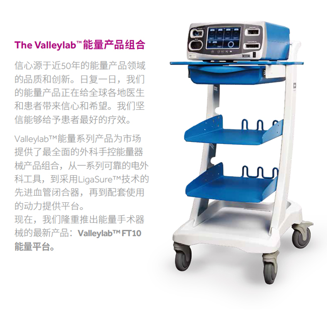 美敦力能量平臺 FT10